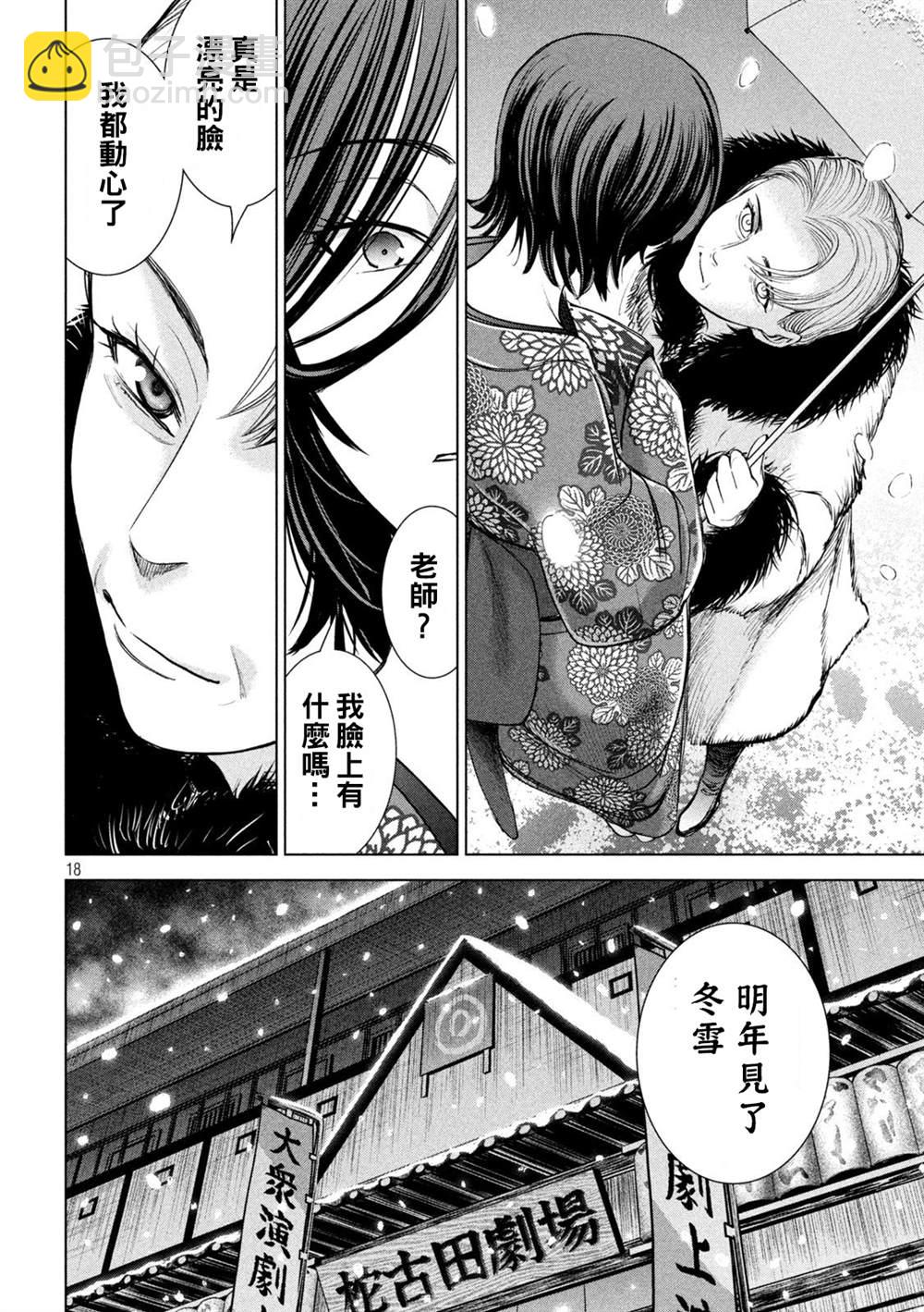 Satanophany - 第226話 色誘 - 3