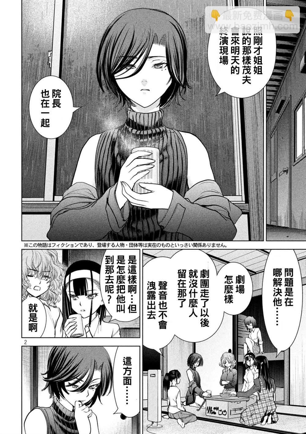 Satanophany - 第226話 色誘 - 2