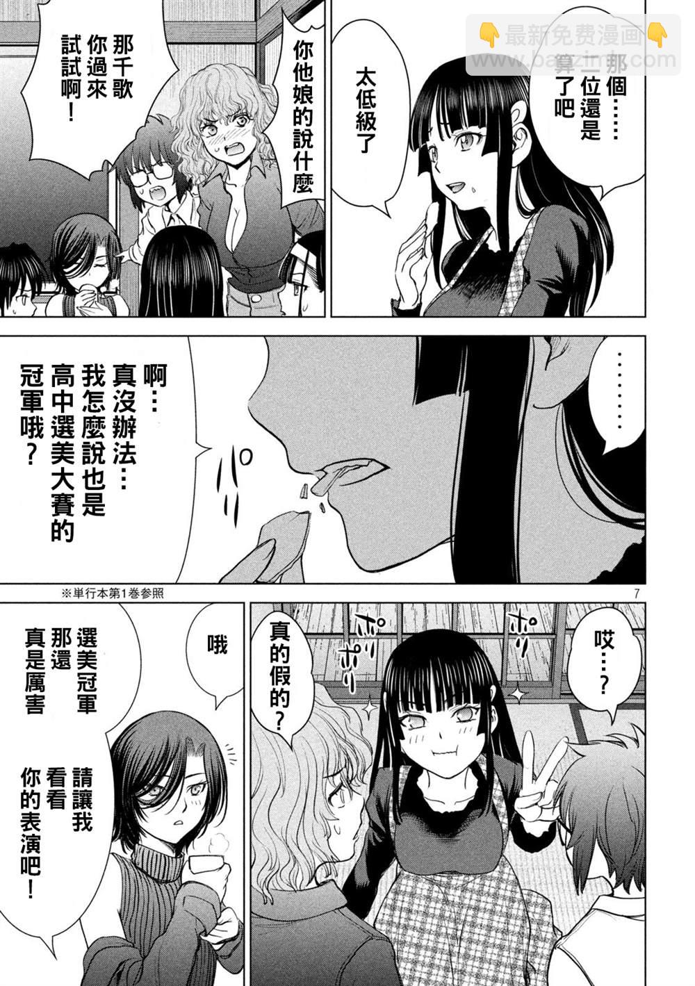 Satanophany - 第226話 色誘 - 2