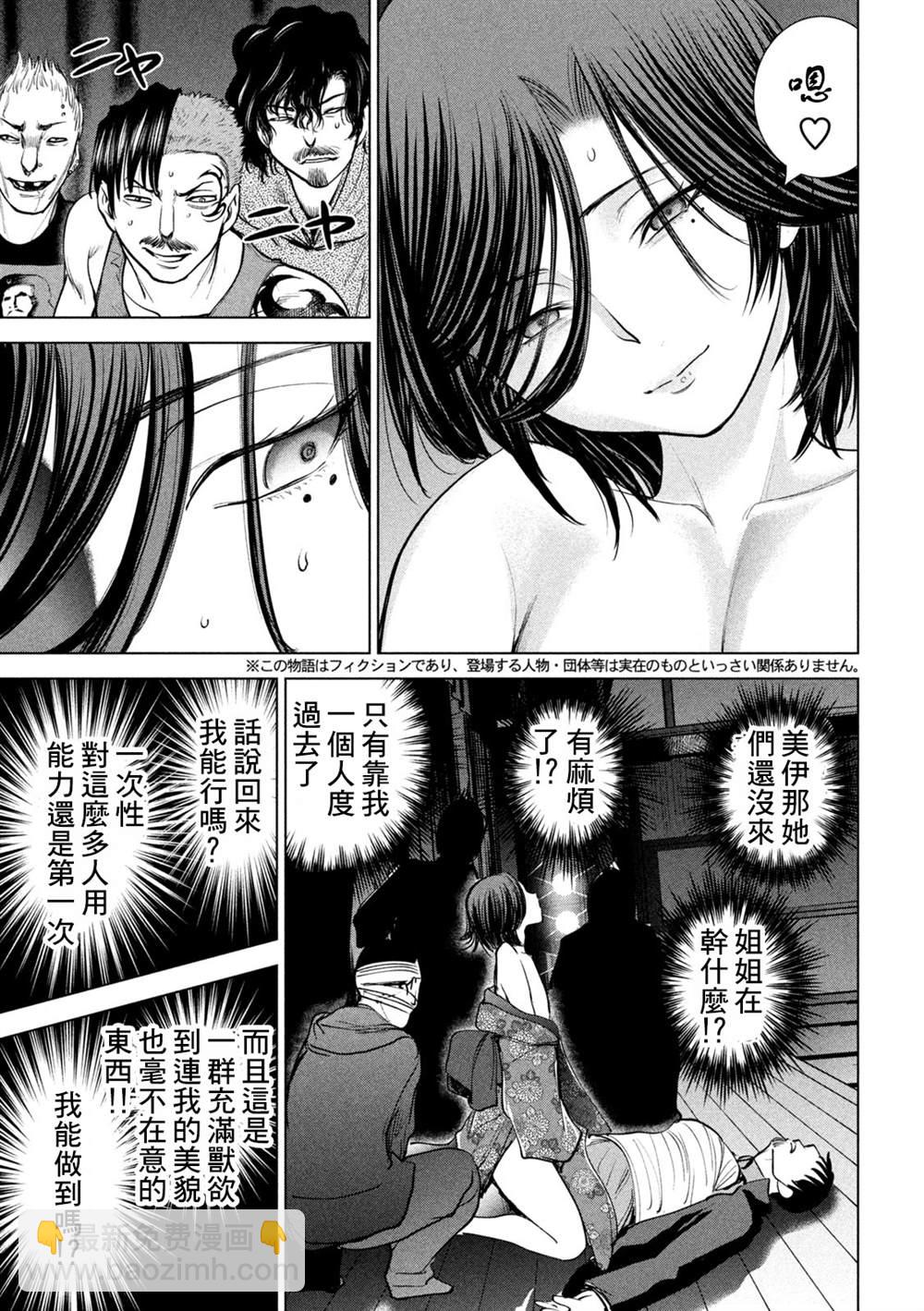 Satanophany - 第228話 分裂 - 5