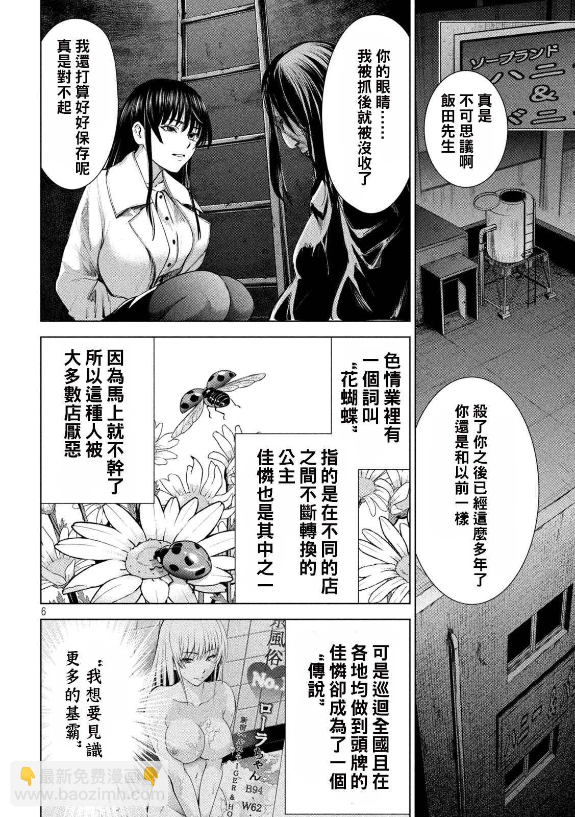 Satanophany - 第236話 佳憐的過去 - 2