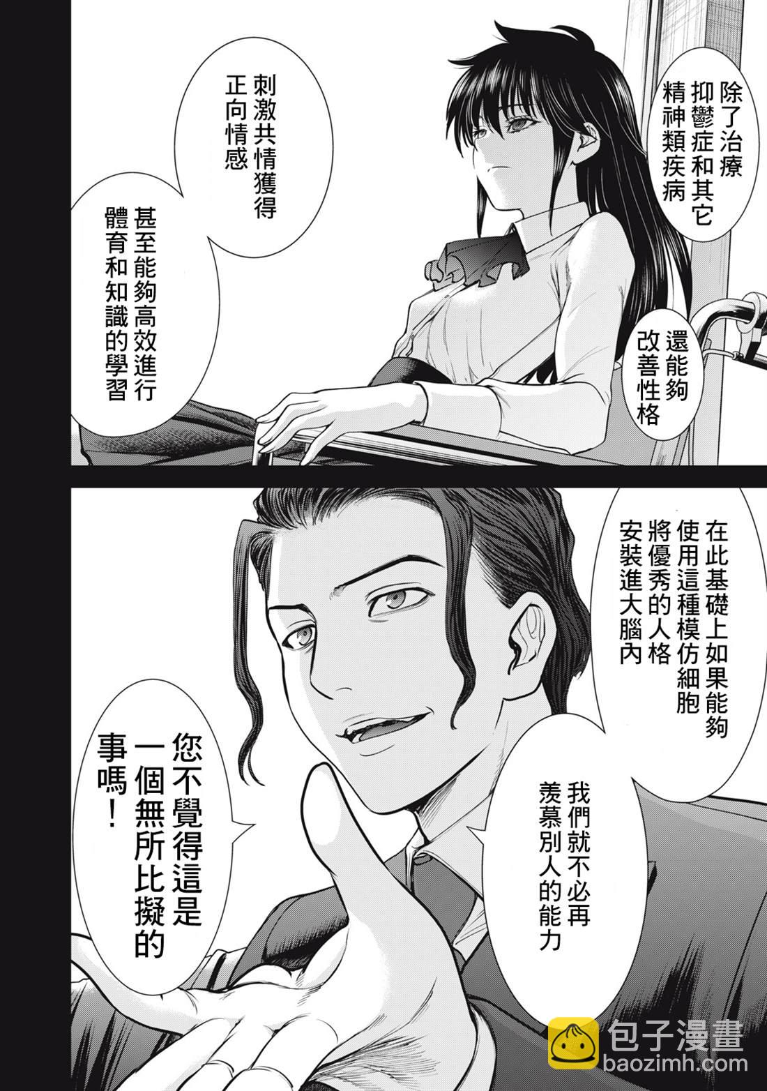 Satanophany - 第274話 - 2