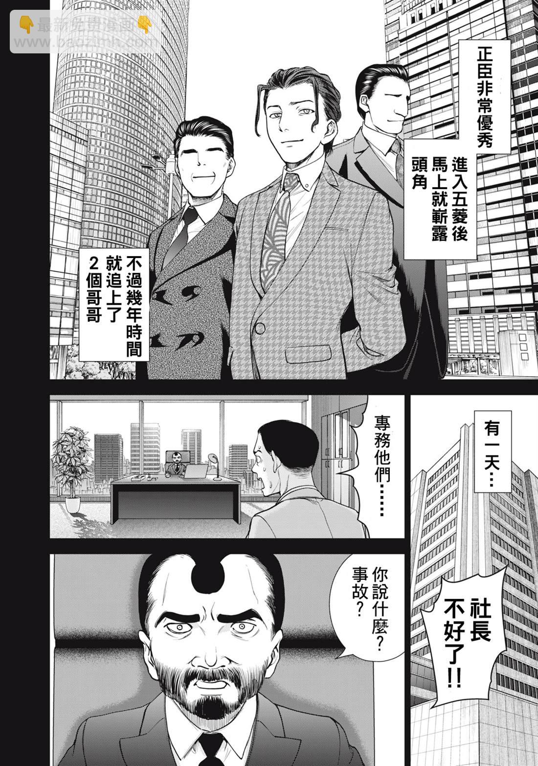 Satanophany - 第274話 - 1