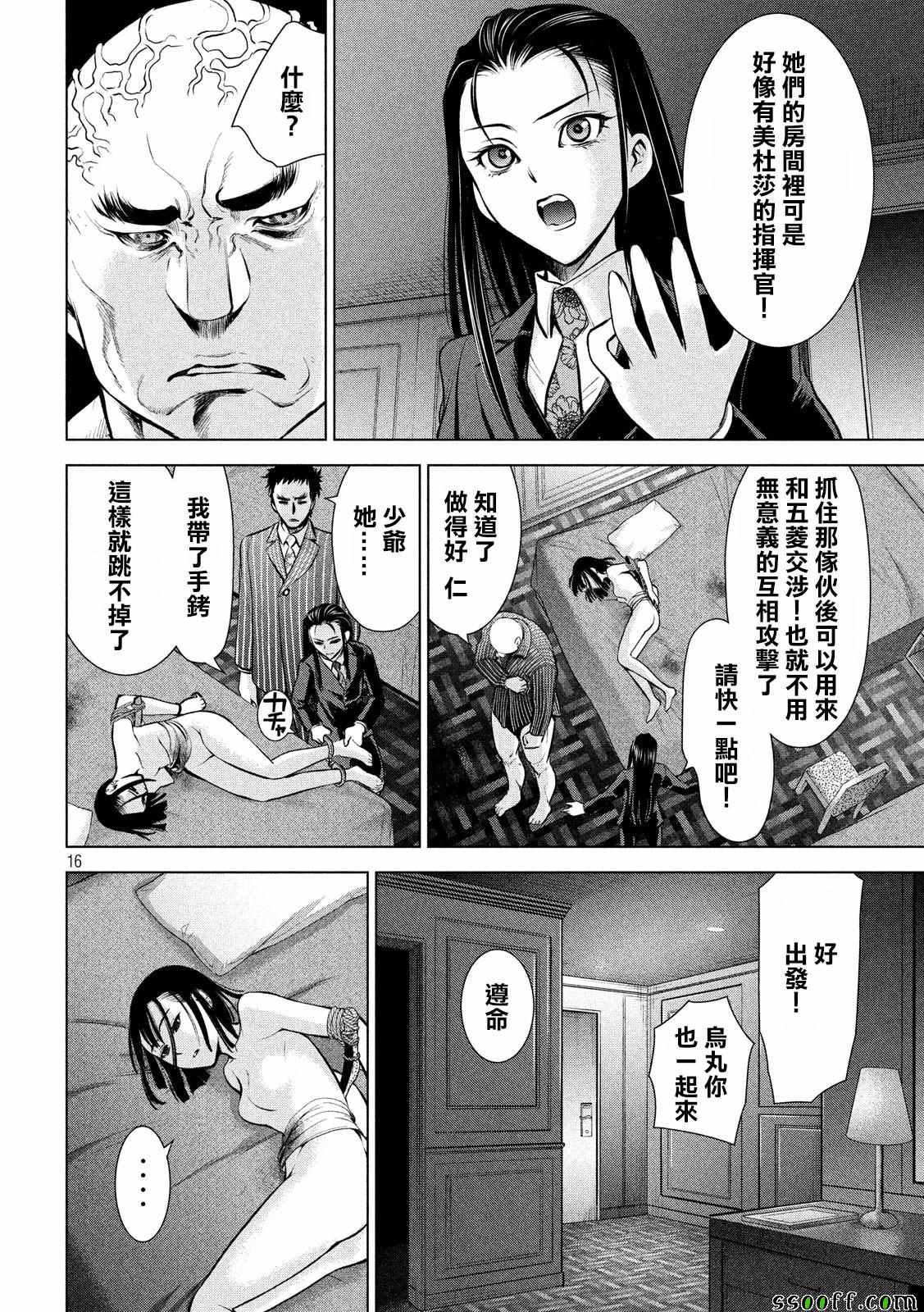 Satanophany - 第74話 - 4