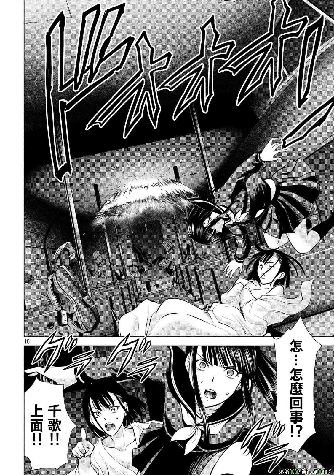 Satanophany - 第76話 - 3