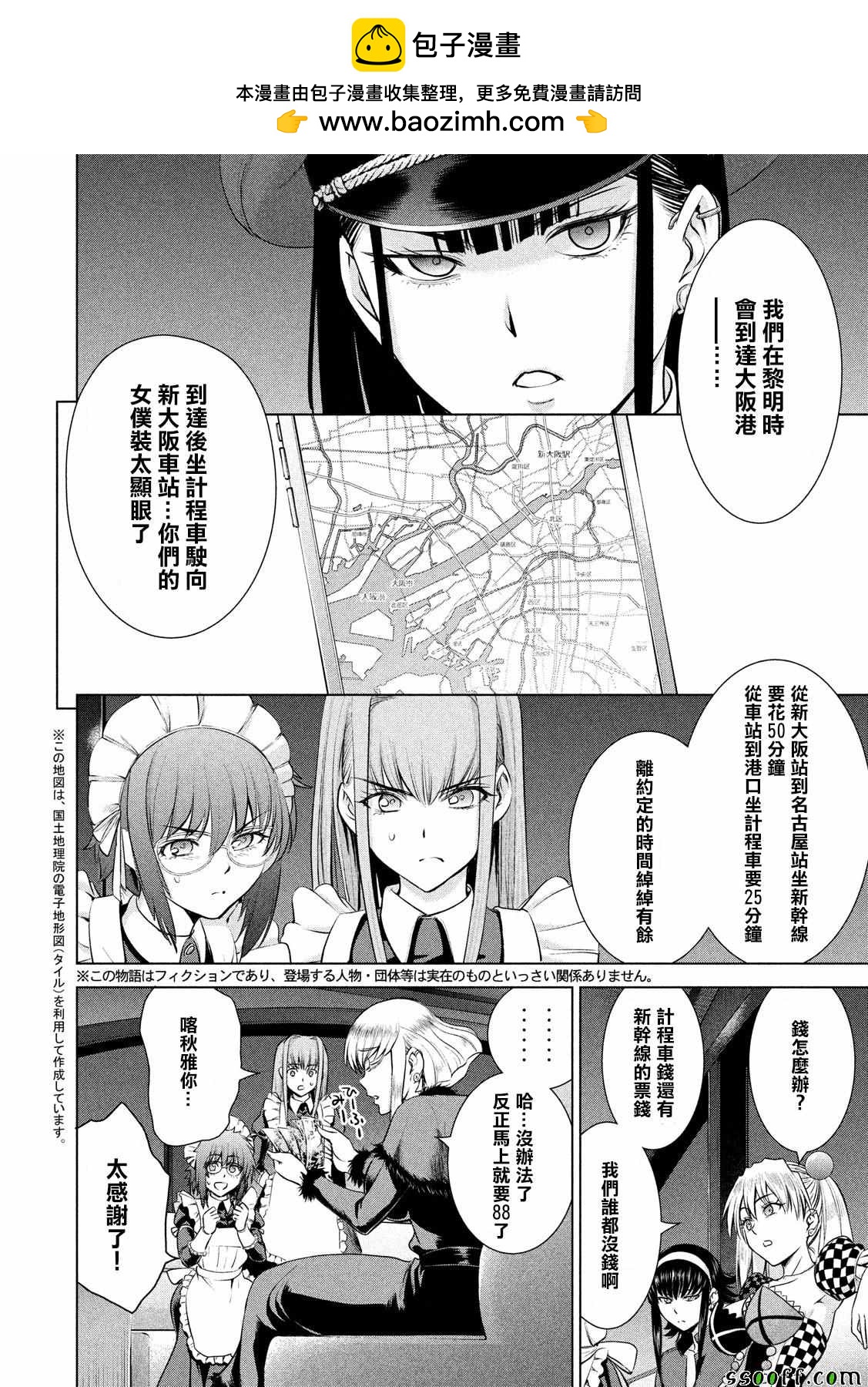 Satanophany - 第96話 - 2