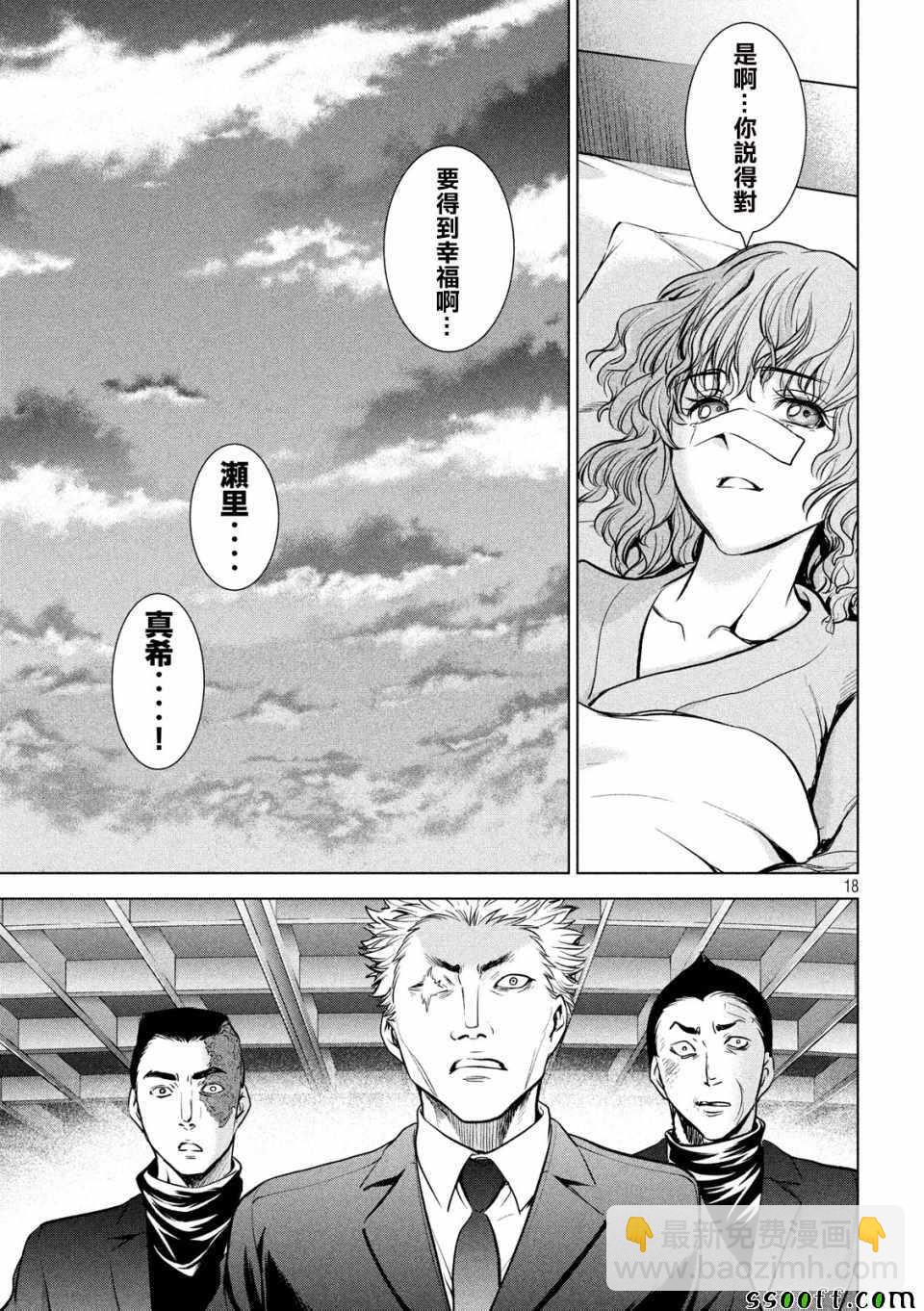 Satanophany - 第100話 - 1