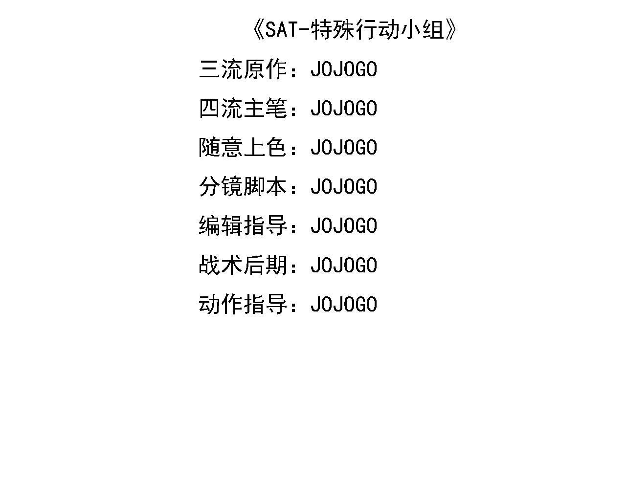 SAT-特殊行動小組 - 5(1/2) - 1