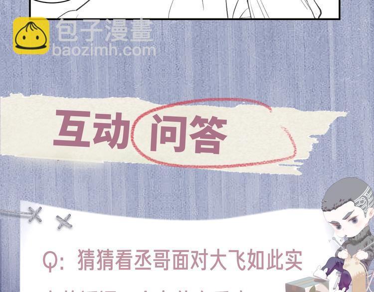 撒野 - 第5話 怎麼把他喚醒？(3/3) - 1