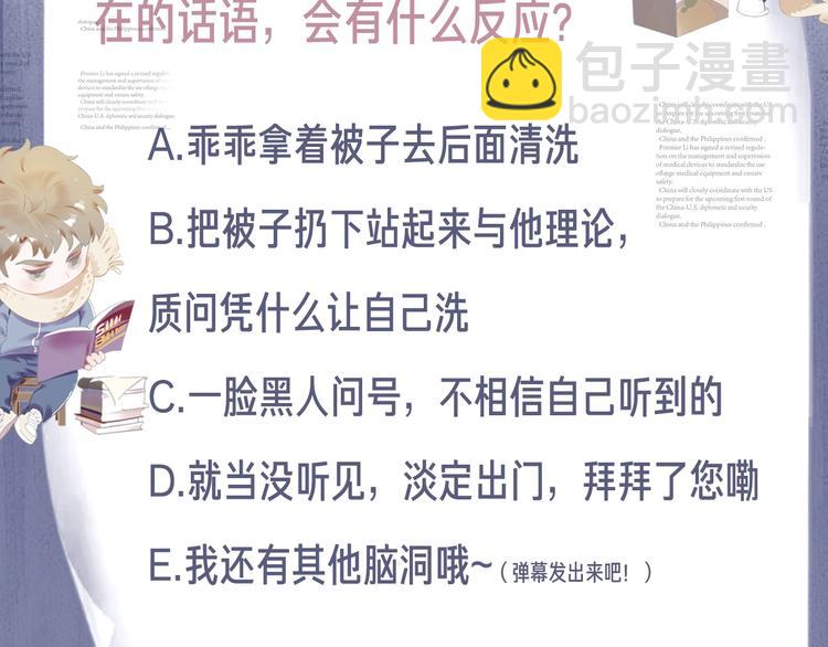 撒野 - 第5話 怎麼把他喚醒？(3/3) - 2