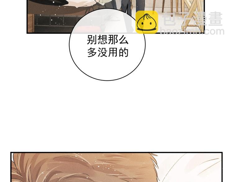 撒野 - 第5話 怎麼把他喚醒？(1/3) - 7