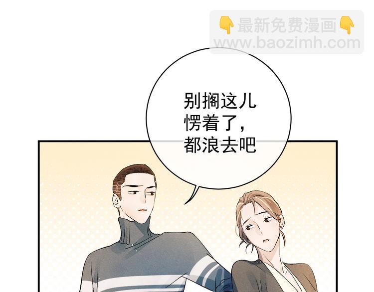 撒野 - 第5話 怎麼把他喚醒？(1/3) - 5