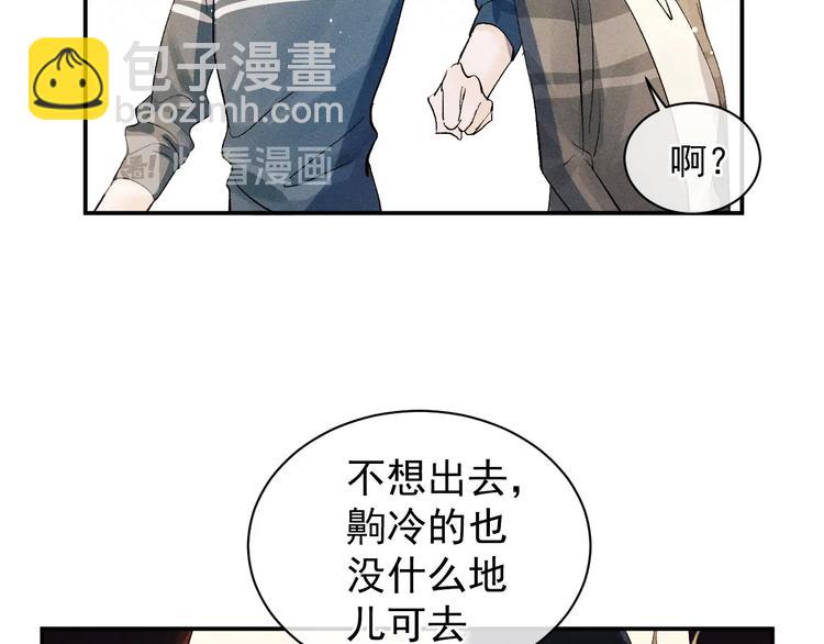 撒野 - 第5話 怎麼把他喚醒？(1/3) - 6