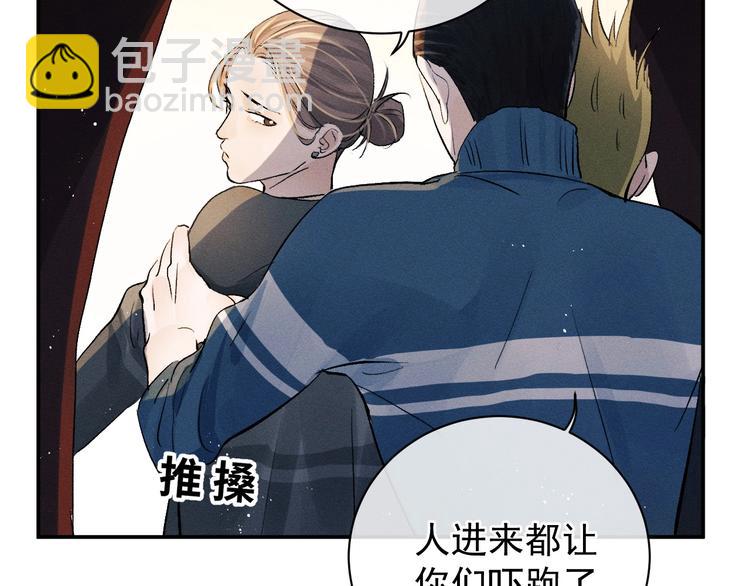 撒野 - 第5話 怎麼把他喚醒？(1/3) - 7