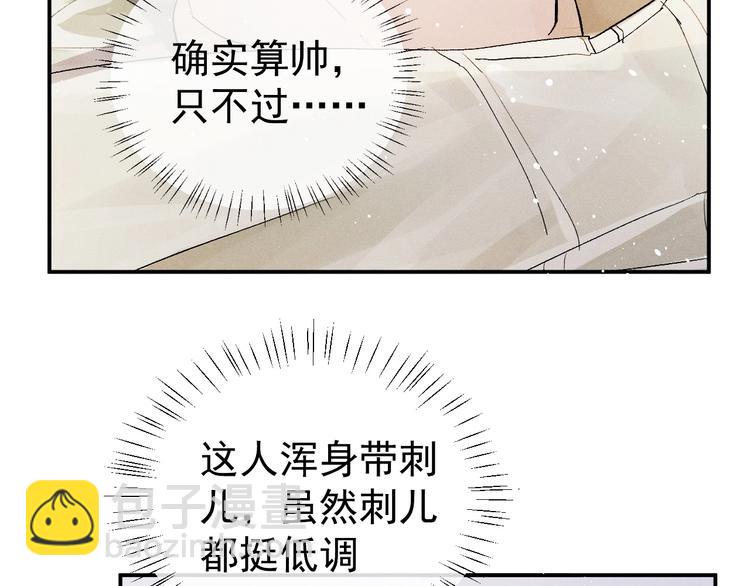 撒野 - 第5話 怎麼把他喚醒？(2/3) - 8