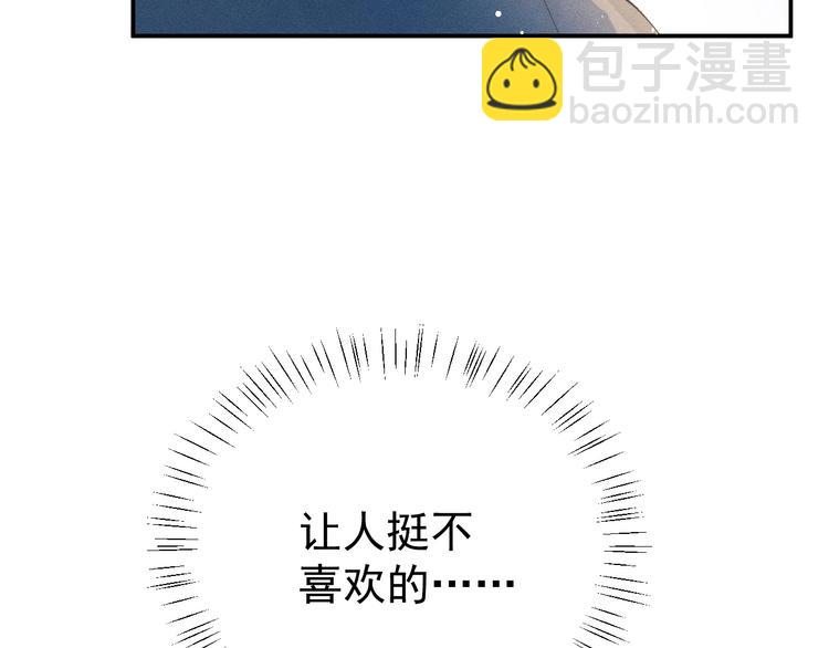 撒野 - 第5話 怎麼把他喚醒？(2/3) - 2