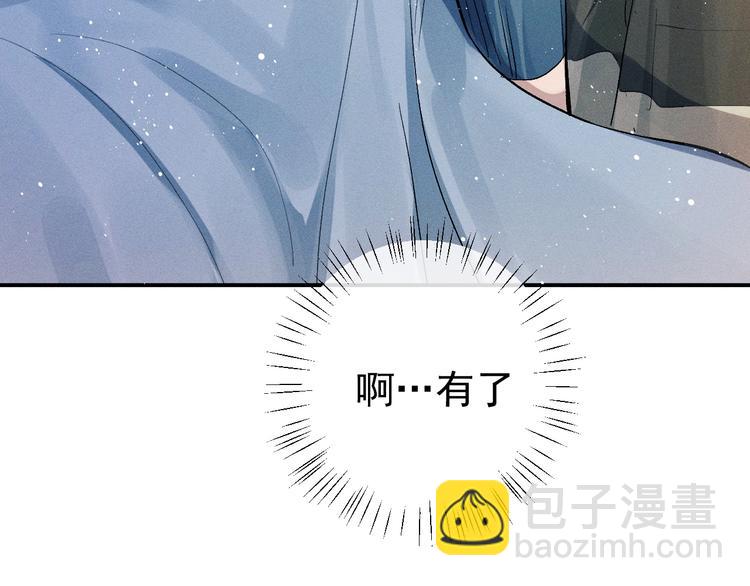 撒野 - 第5話 怎麼把他喚醒？(2/3) - 7