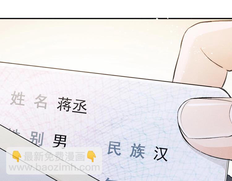 撒野 - 第5話 怎麼把他喚醒？(2/3) - 8