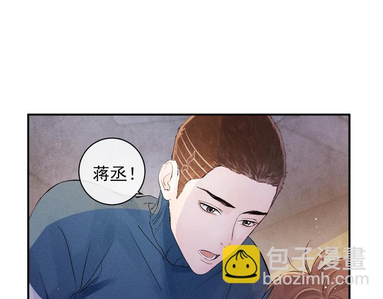 撒野 - 第5話 怎麼把他喚醒？(2/3) - 2