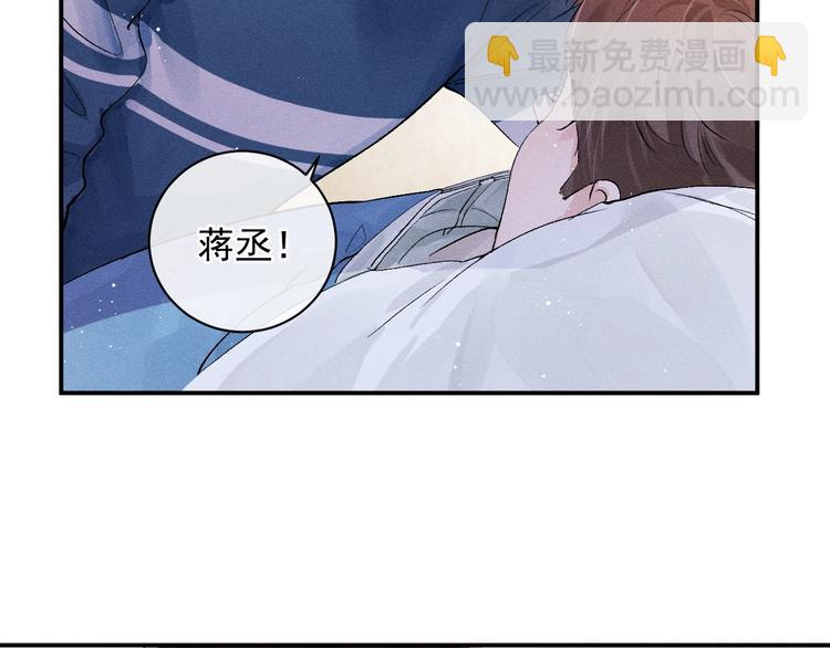 撒野 - 第5話 怎麼把他喚醒？(2/3) - 3