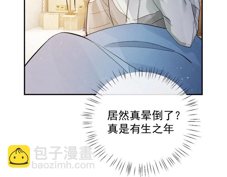 撒野 - 第5話 怎麼把他喚醒？(2/3) - 3