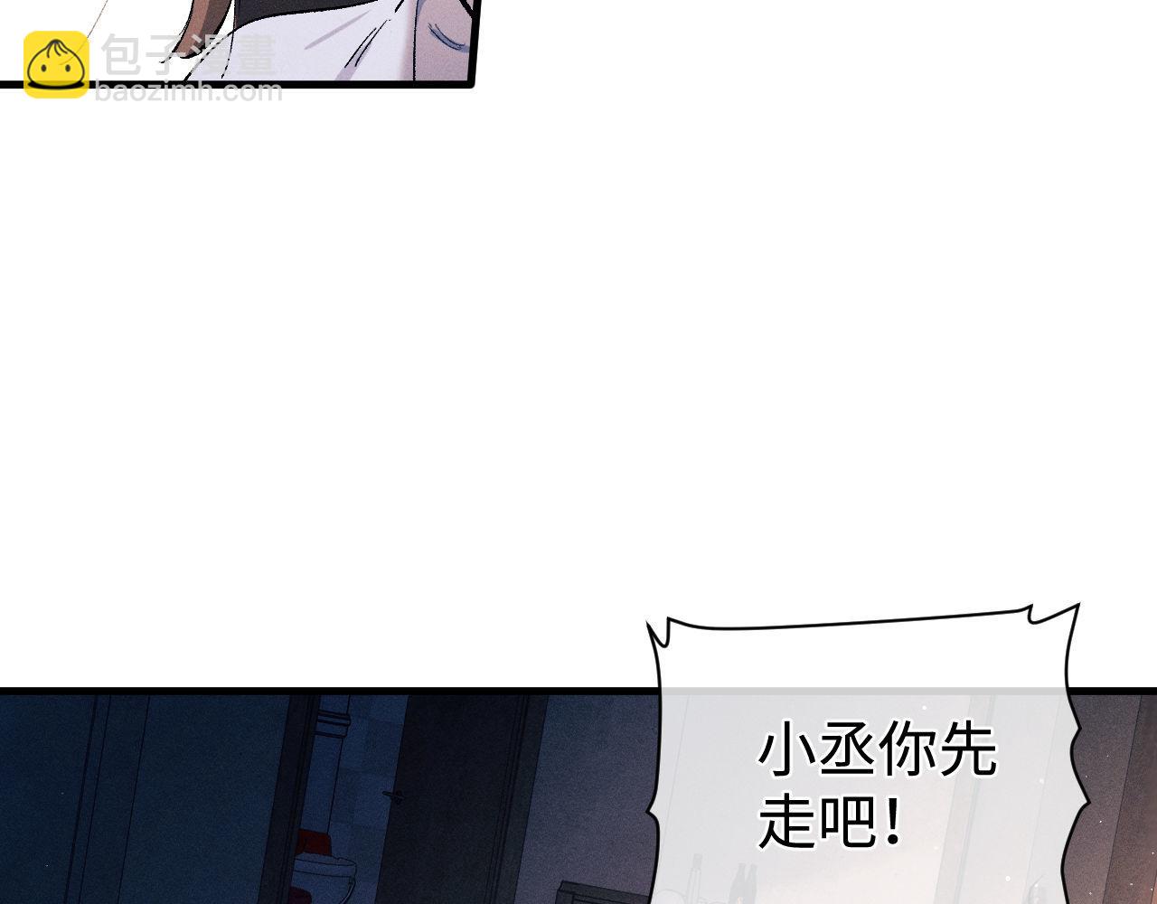 撒野 - 第99話 矛盾爆發(1/2) - 8