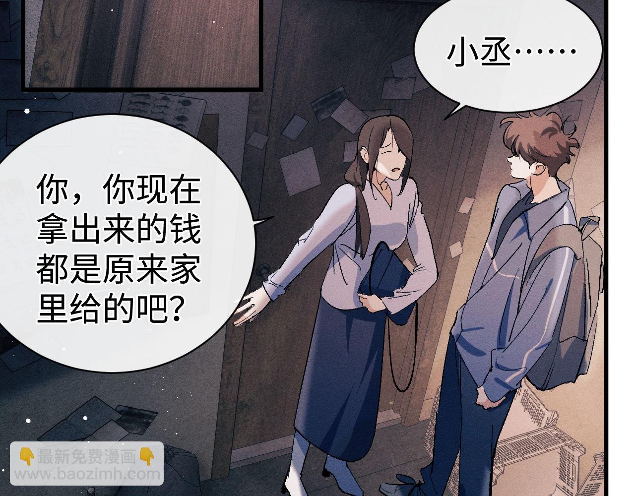 撒野 - 第99話 矛盾爆發(1/2) - 3