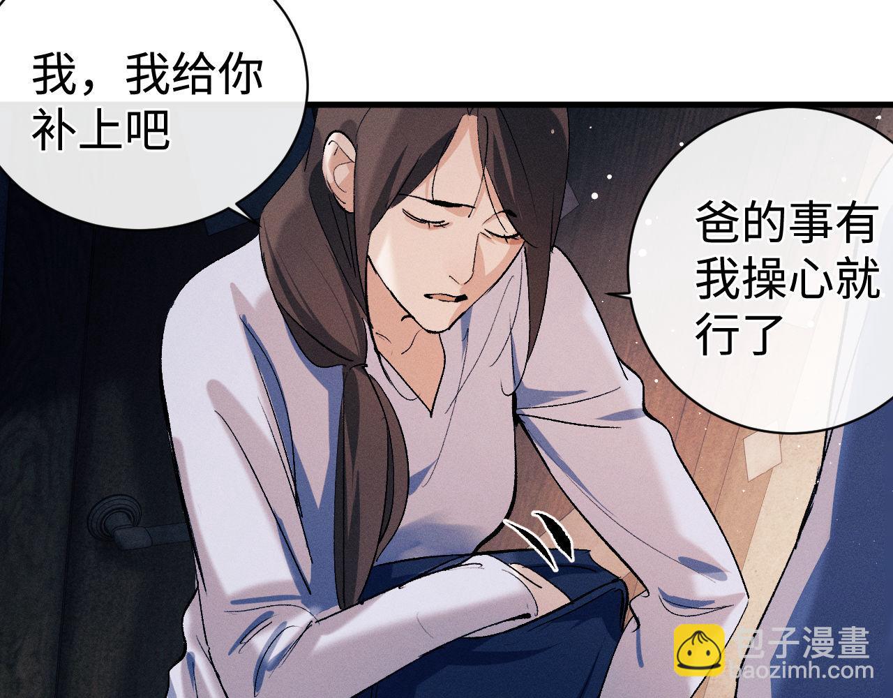 撒野 - 第99話 矛盾爆發(1/2) - 5