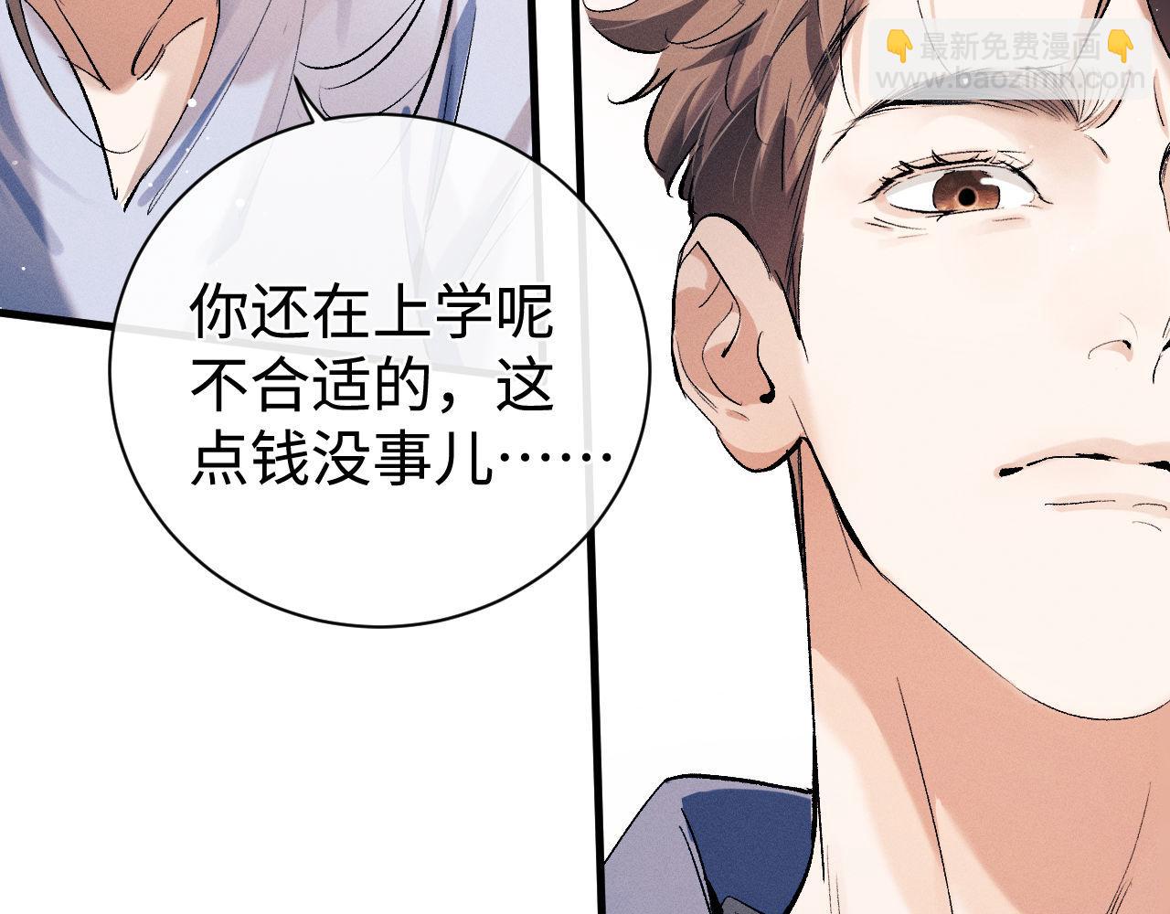 撒野 - 第99話 矛盾爆發(1/2) - 1