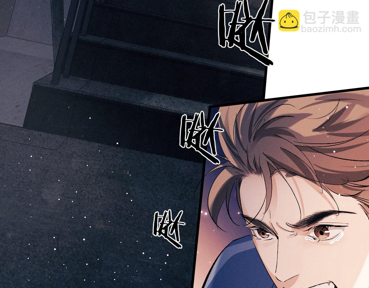 撒野 - 第99話 矛盾爆發(1/2) - 6