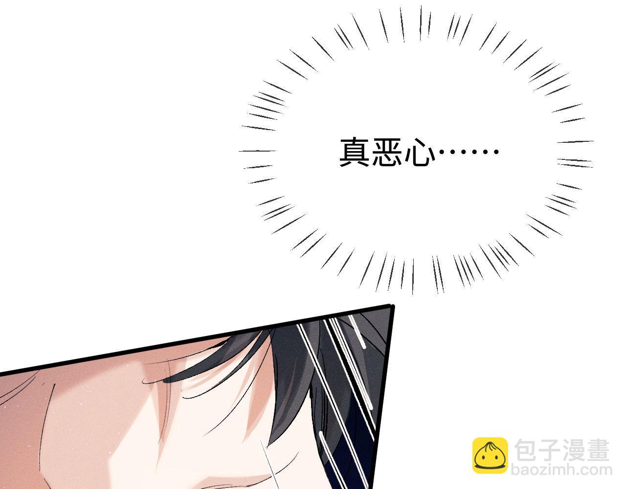 撒野 - 第99話 矛盾爆發(1/2) - 8