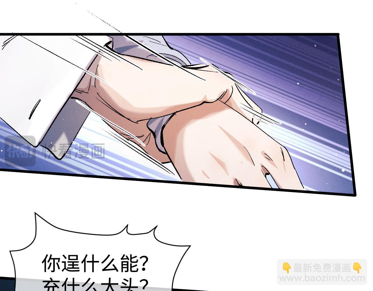 撒野 - 第99話 矛盾爆發(1/2) - 4