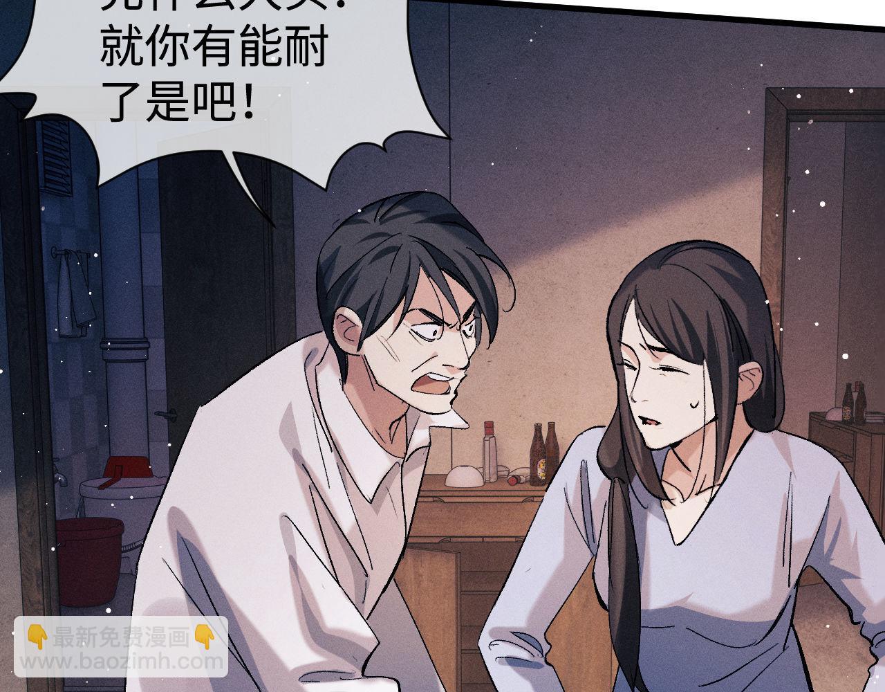 撒野 - 第99話 矛盾爆發(1/2) - 5