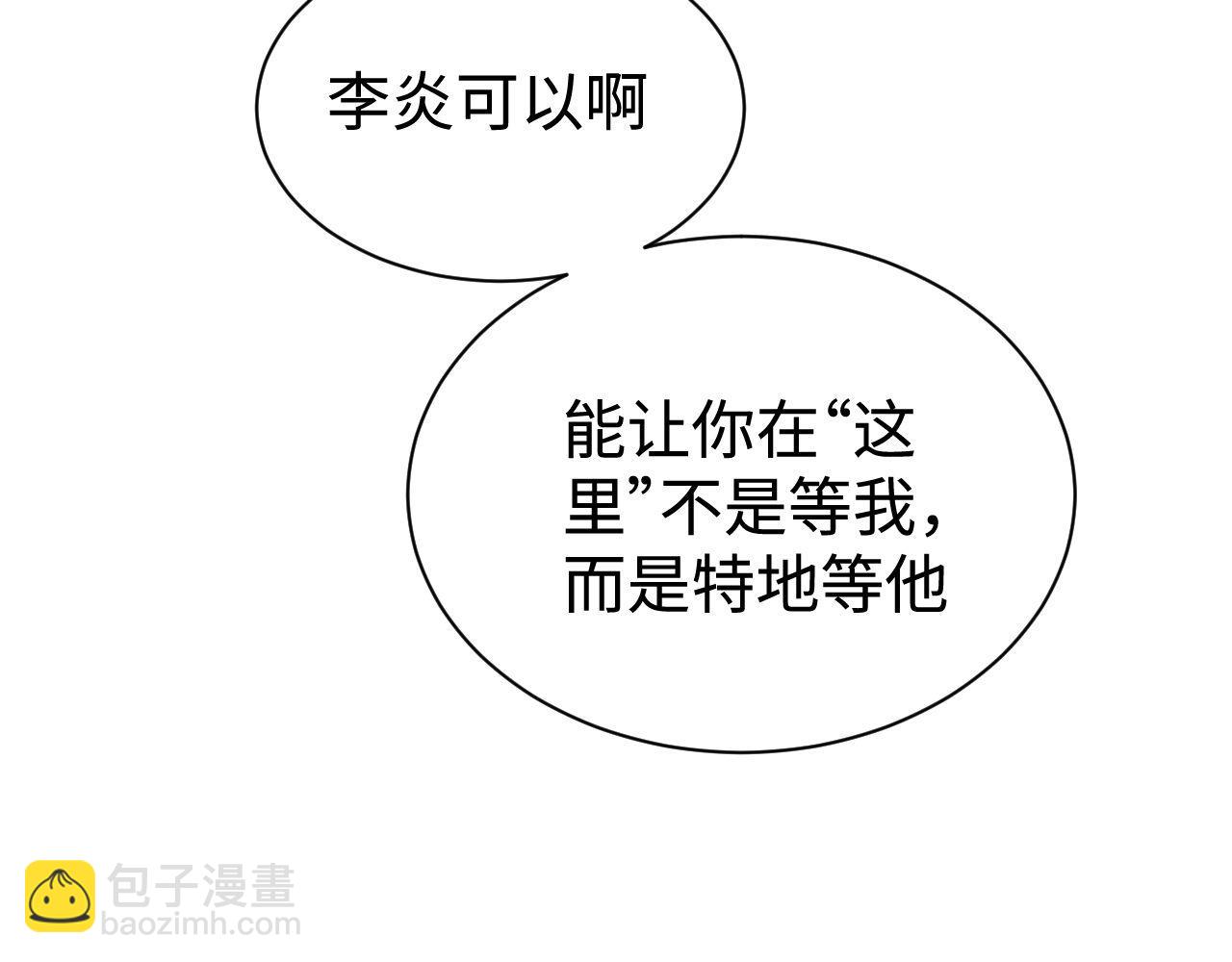 撒野 - 第99話 矛盾爆發(2/2) - 1