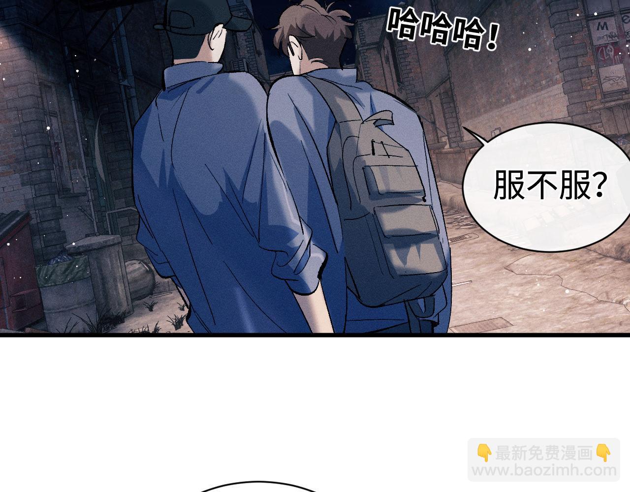 撒野 - 第99話 矛盾爆發(2/2) - 3