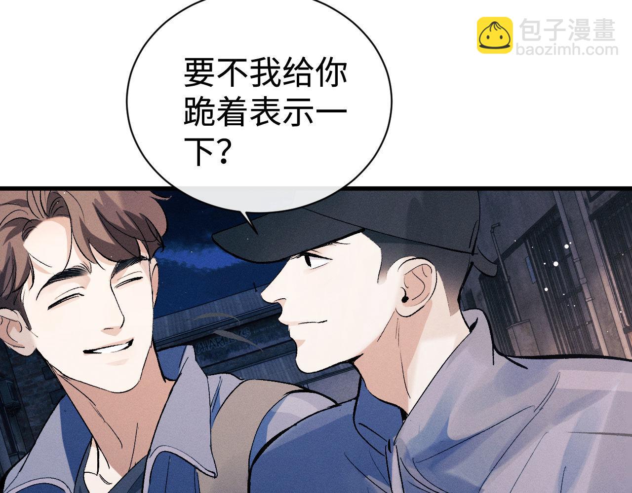 撒野 - 第99話 矛盾爆發(2/2) - 4