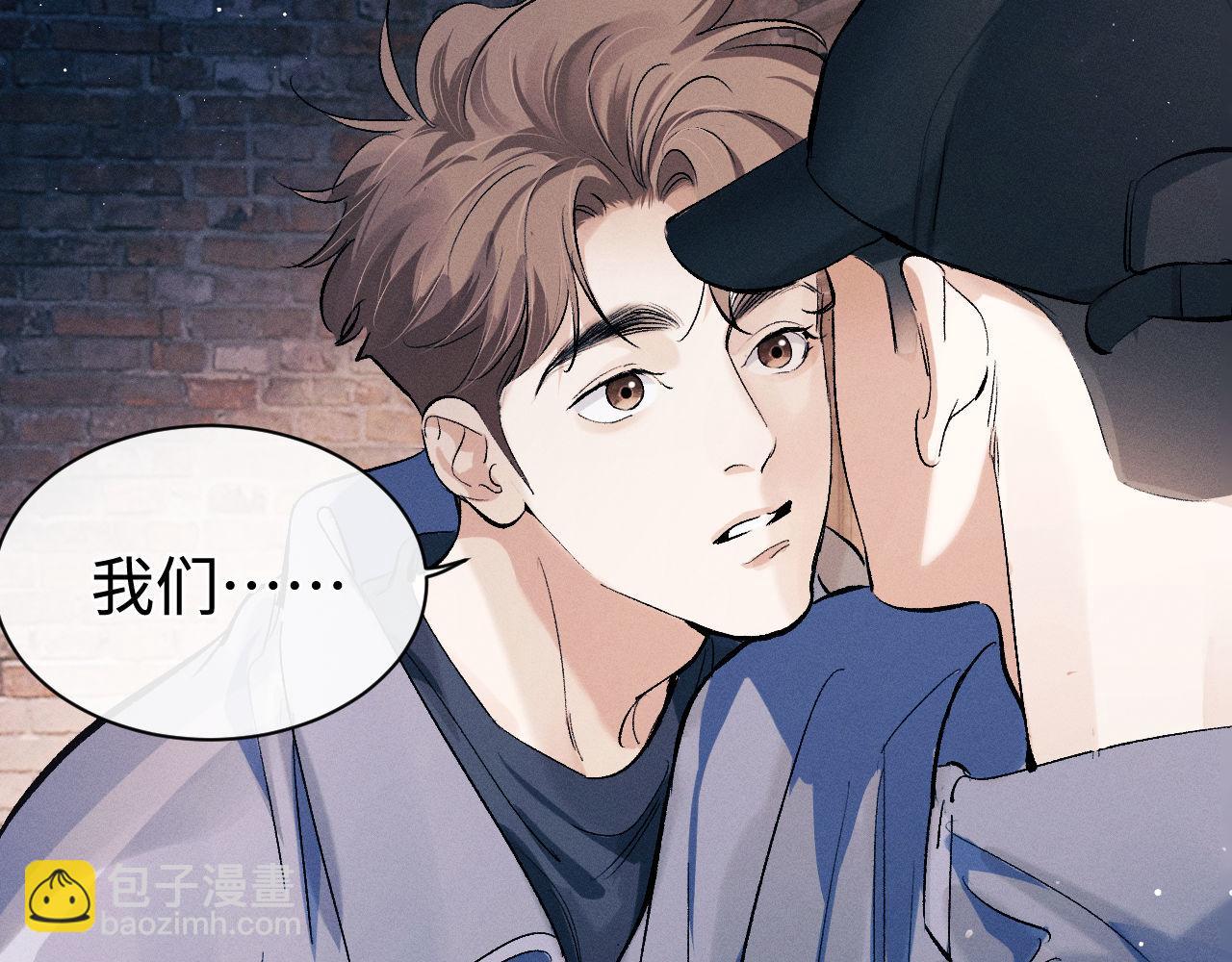 撒野 - 第99話 矛盾爆發(2/2) - 7