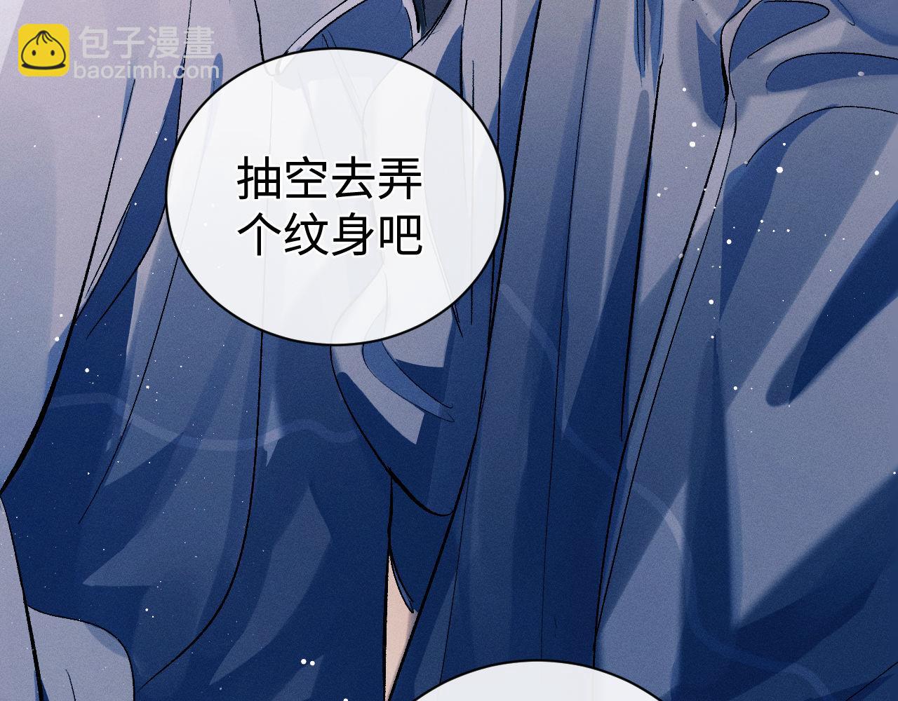 撒野 - 第99話 矛盾爆發(2/2) - 1