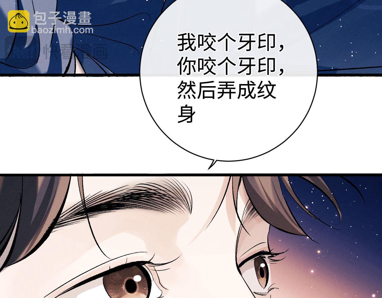 撒野 - 第99話 矛盾爆發(2/2) - 2