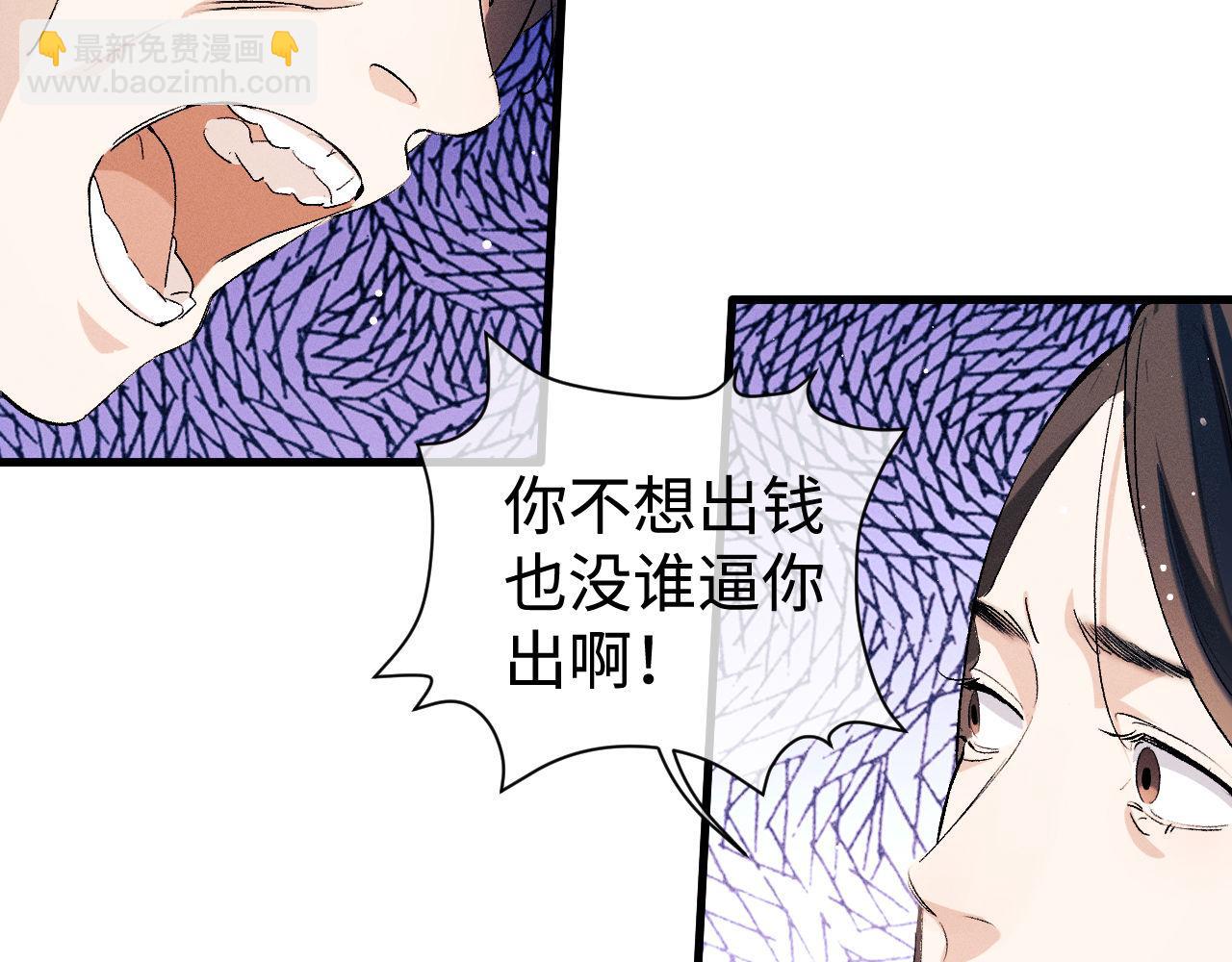 撒野 - 第99話 矛盾爆發(1/2) - 7