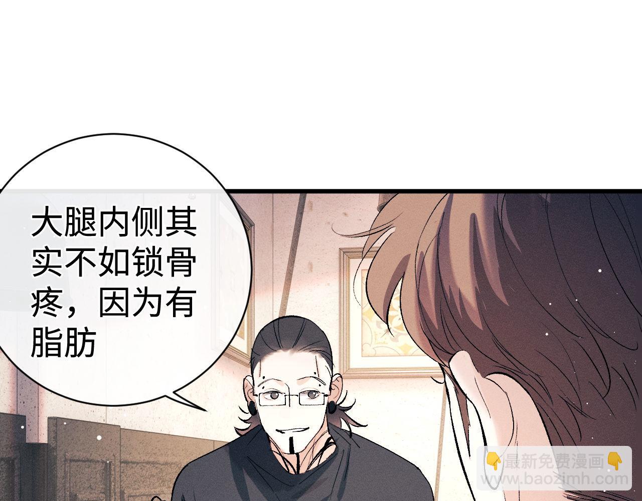 撒野 - 第101話 不講道理(3/3) - 1