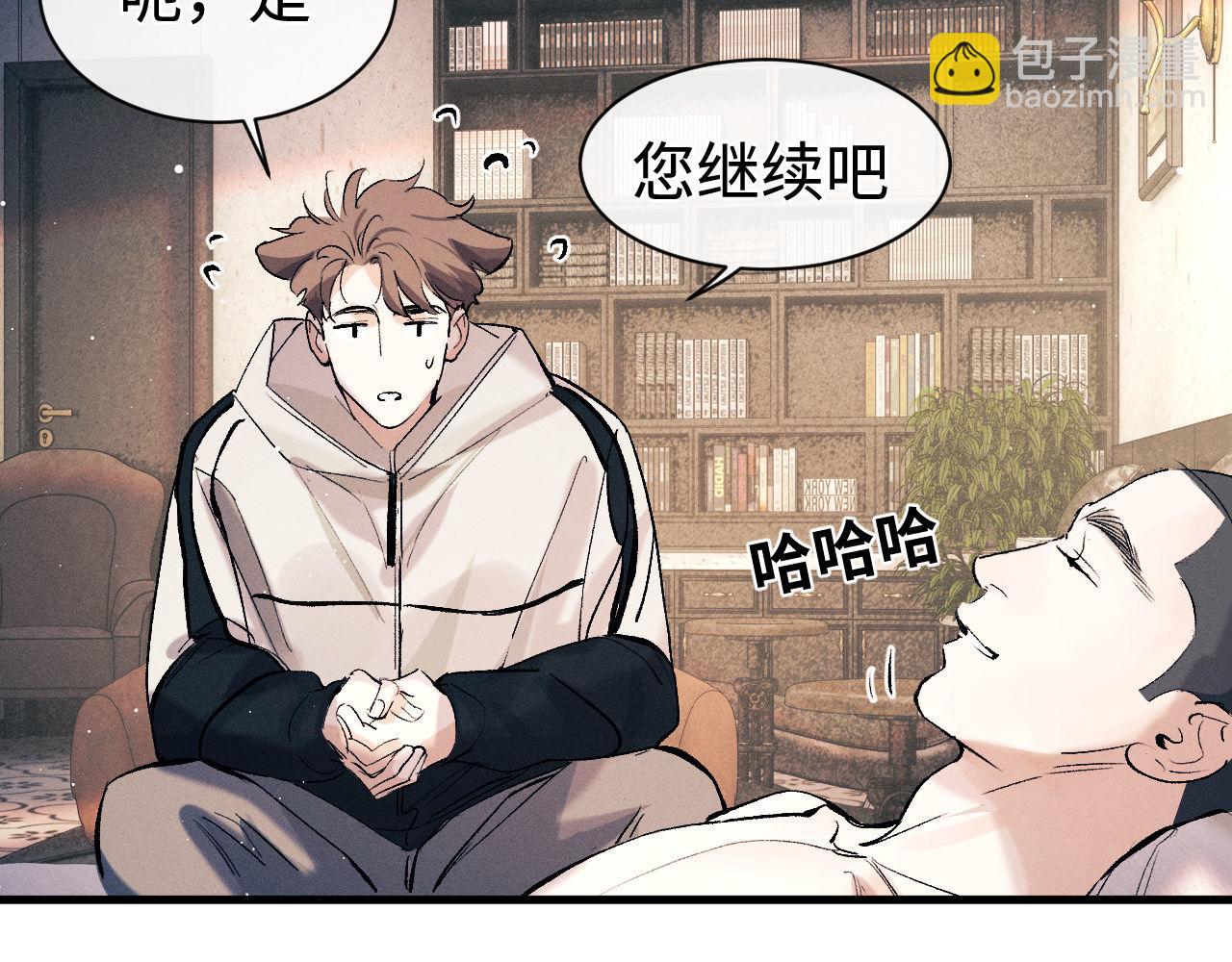 撒野 - 第101話 不講道理(3/3) - 3