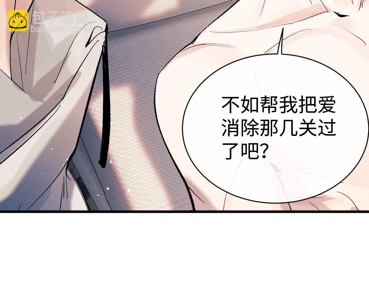 撒野 - 第101話 不講道理(3/3) - 2