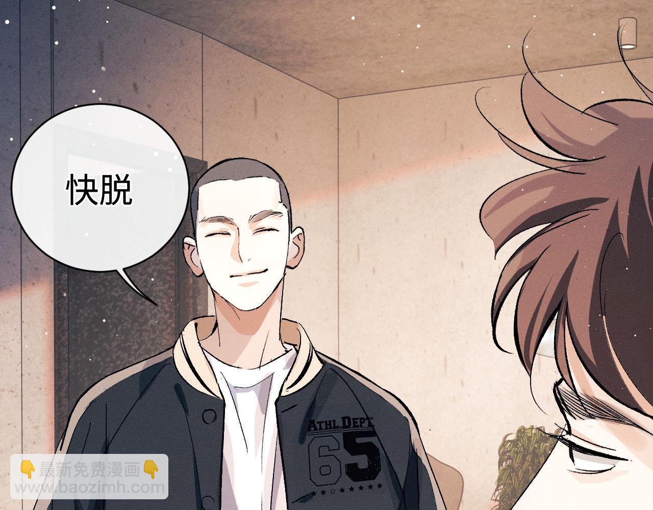 撒野 - 第101話 不講道理(3/3) - 2