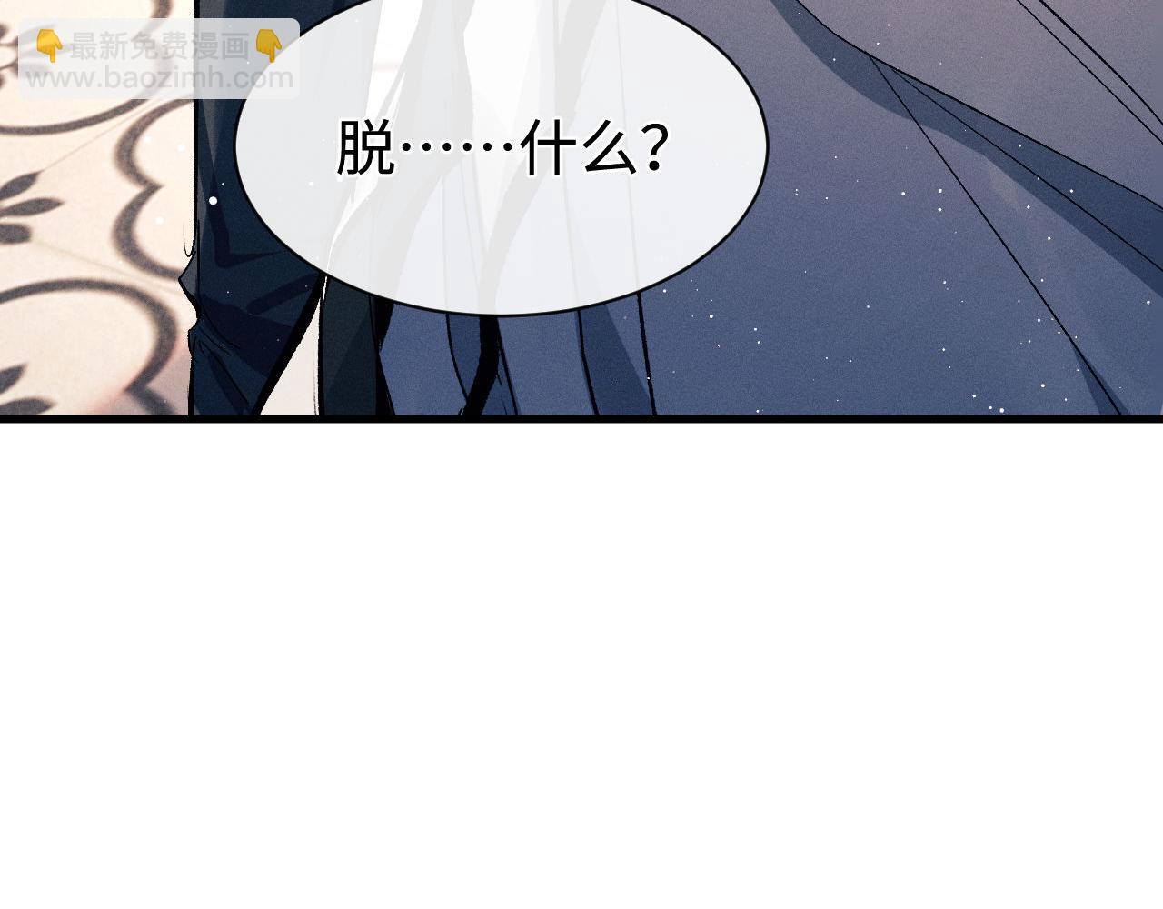 撒野 - 第101話 不講道理(3/3) - 4