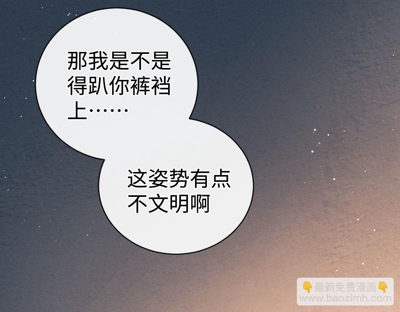 撒野 - 第101話 不講道理(1/3) - 2