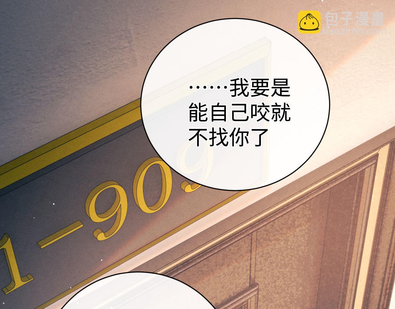 撒野 - 第101話 不講道理(1/3) - 3