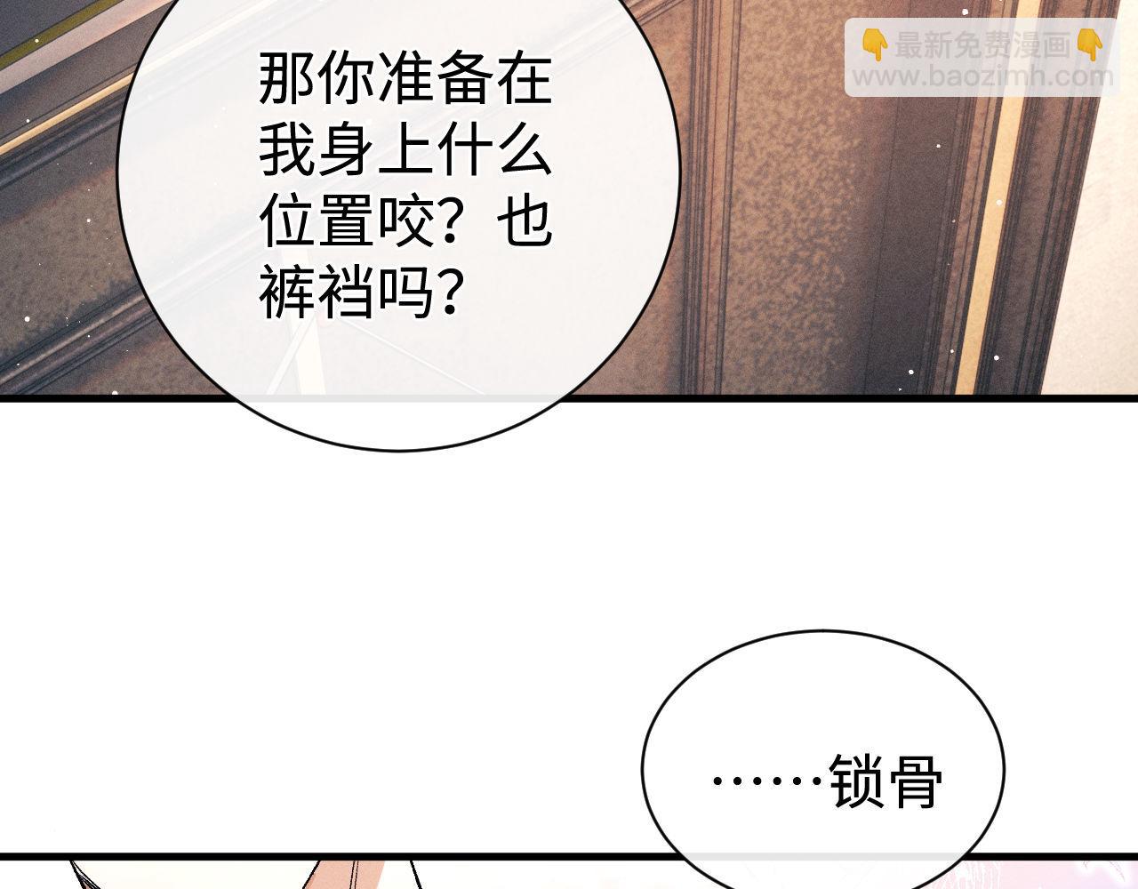 撒野 - 第101話 不講道理(1/3) - 4