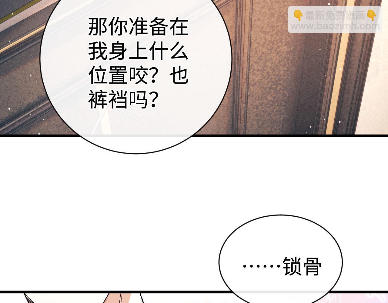 撒野 - 第101話 不講道理(1/3) - 4