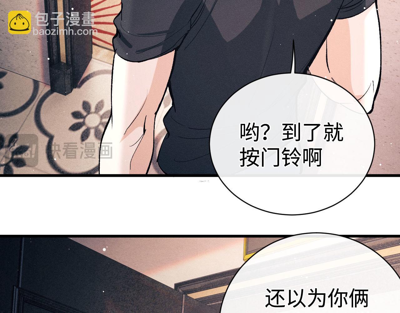 撒野 - 第101話 不講道理(1/3) - 2